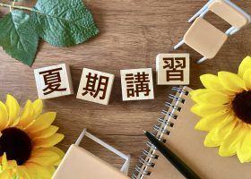 夏期講習のご案内