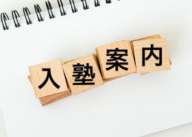 入塾を検討している中学生・高校生へ