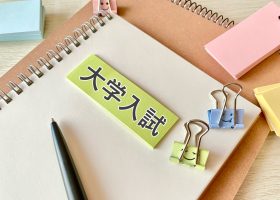 大学受験を考えている県北地域の高校生へ