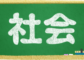 2026年度より社会（歴史・公民）のコースを新設